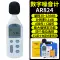 Hồng Kông Xima decibel mét máy đo tiếng ồn độ chính xác cao máy đo âm thanh máy đo tiếng ồn máy đo mức âm thanh AS804 Máy đo tiếng ồn