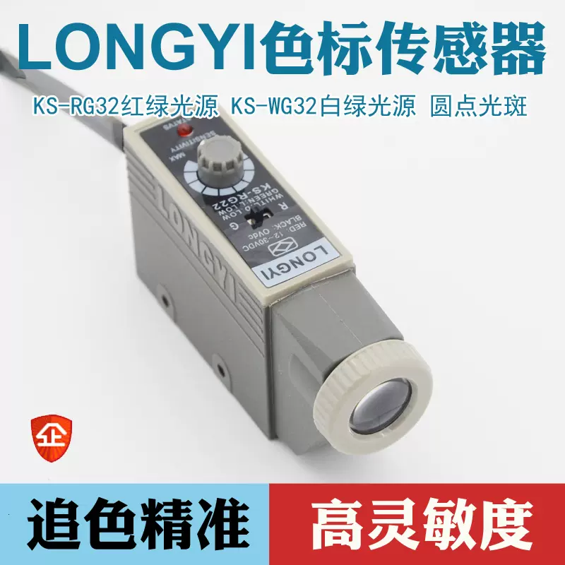 XINLONG色标传感器光电眼KS-wg32光电开关包装纠偏定位跟边制袋机-Taobao