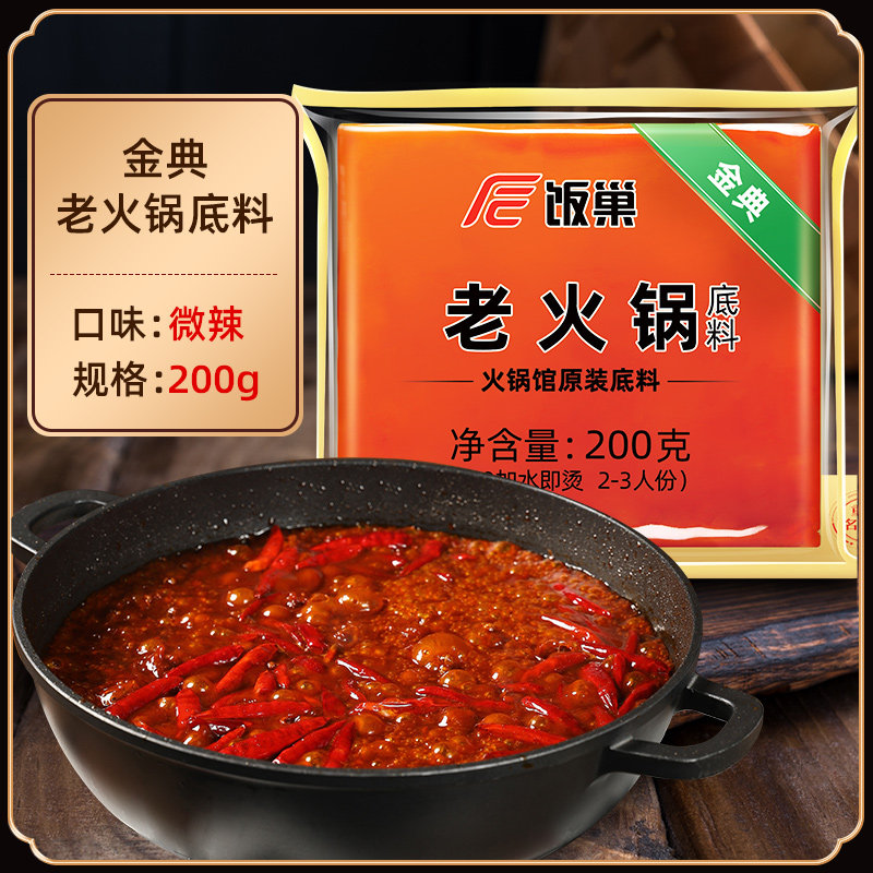 饭巢重庆火锅底料四川麻辣老火锅400g牛油麻辣冒菜家用火锅底料