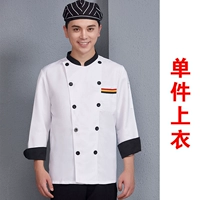 Три бара белых длинных рукавов