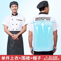 Белый дышащий фартук, берет, короткий рукав