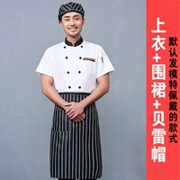 Белый фартук, берет, короткий рукав