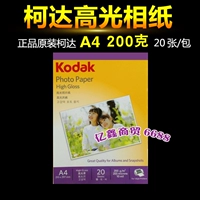 Kodak/Kodak/Phase Paper/A4/Highlate Phase Paper/Color Photo Printer Printer/200g