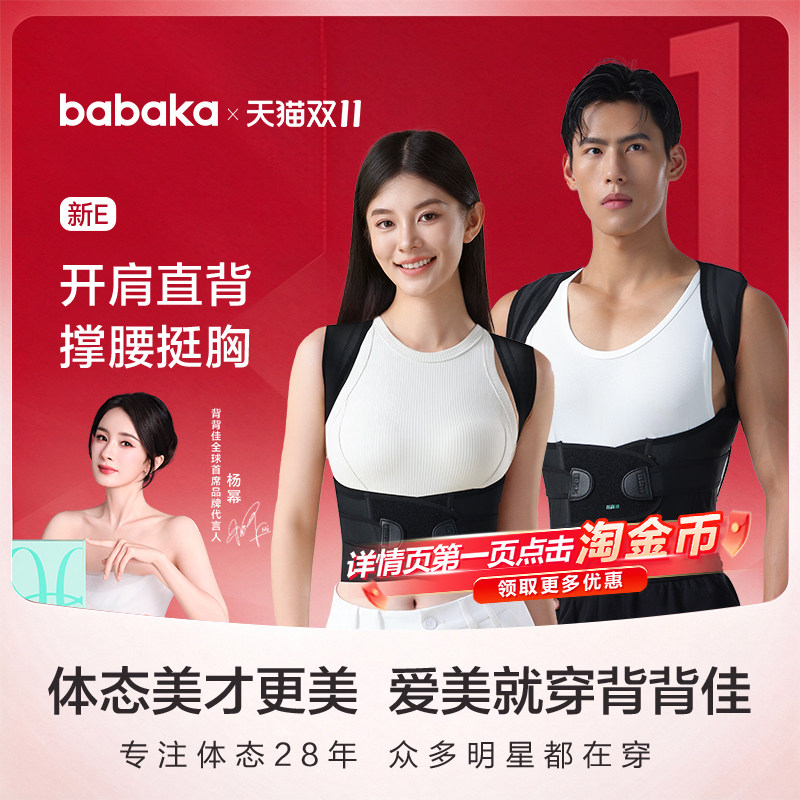 背背佳成人男女经典新E矫姿带背部女士开肩预防矫姿器纠正矫正带