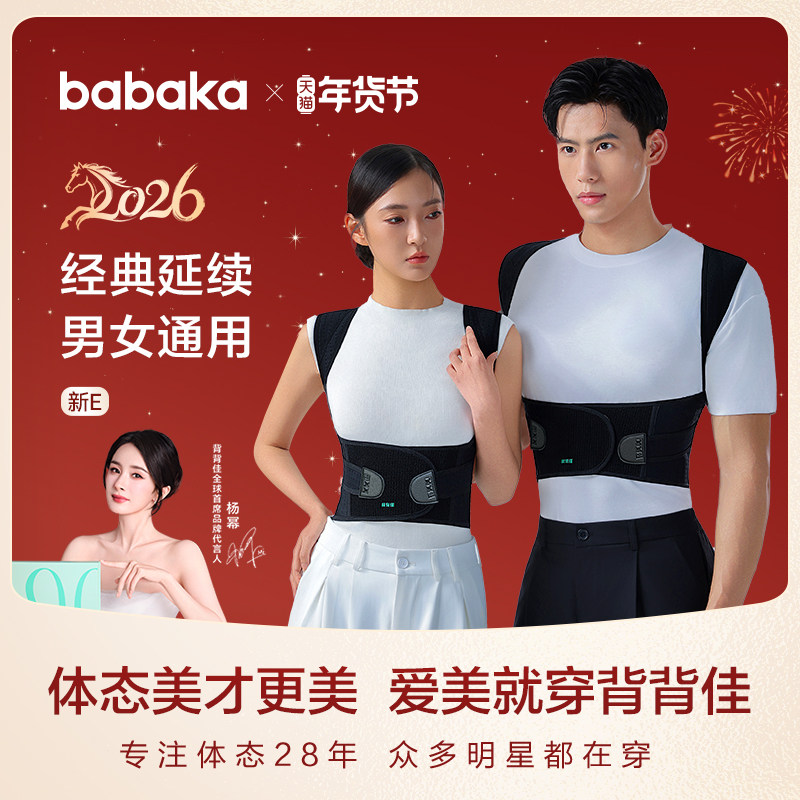 背背佳成人男女隐形新E矫姿带背部女士开肩预防矫姿器纠正矫正带,个人护理/保健/按摩器材,淘宝优惠券,粉丝福利购,淘宝优惠卷