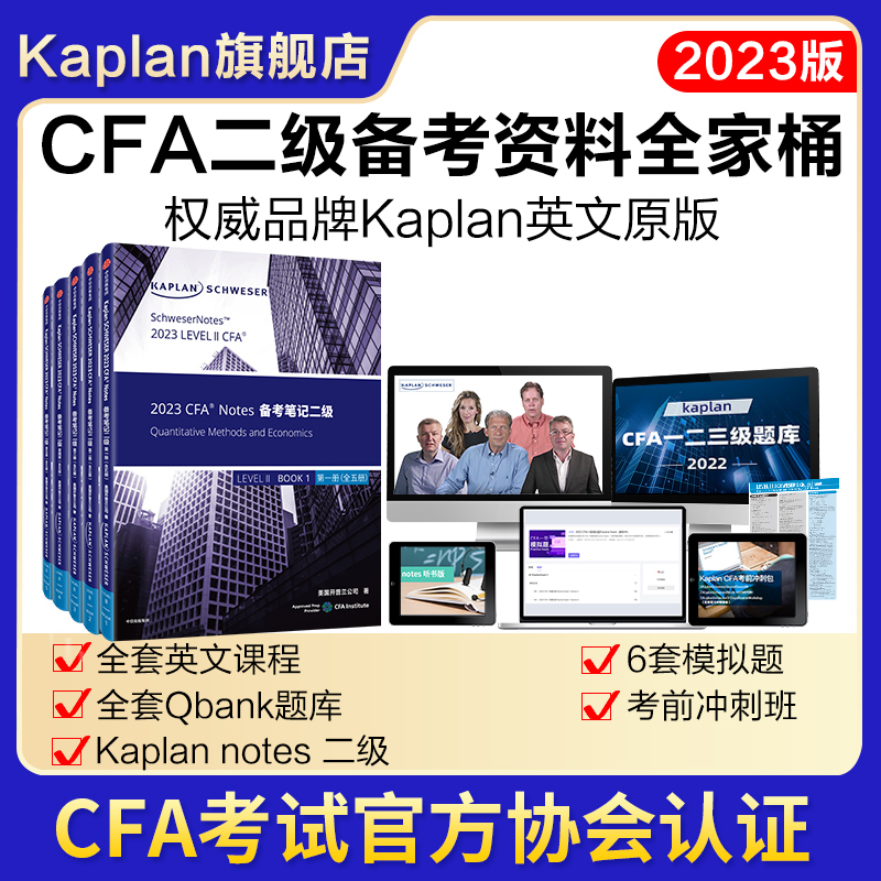 SchweserNotes CFA Level 2 2023年度版 本 参考書 本 参考書 【数量