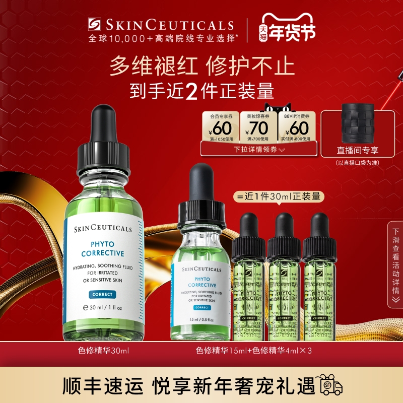 【新年礼物】修丽可色修精华 舒缓修护保湿补水修红提亮护肤品