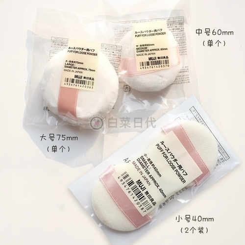 Muji, японский мягкий спонж, пудра, кушон, база под макияж, (в наличии на складе)