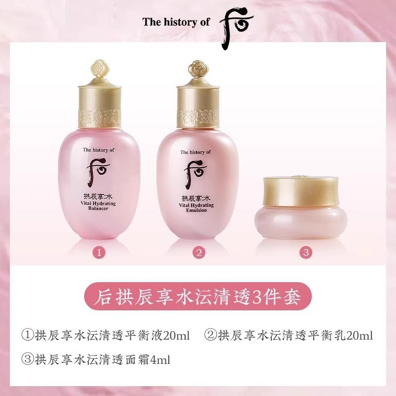  Whoo后【水乳霜中样3件套】 共44ml 卷后39.9亓包邮 