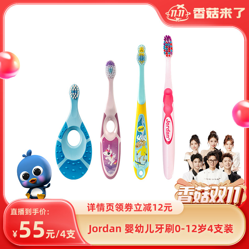【香菇双11】挪威Jordan0-3-6-9-12岁宝宝婴幼儿童软毛牙