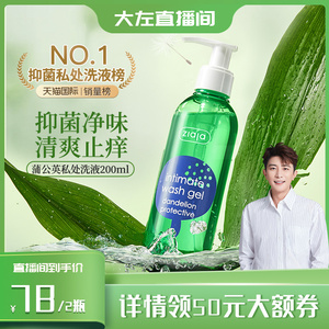 【大左推荐】ziaja齐叶雅蒲公英私处洗护液止痒去异味清洁护理液