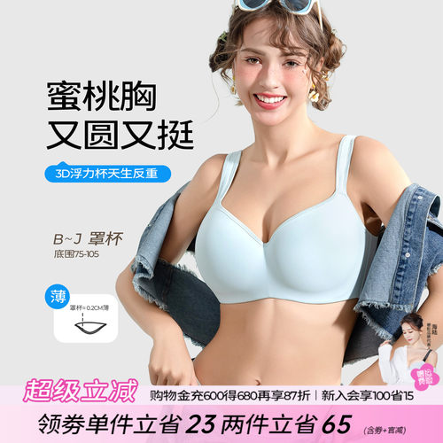 大码无痕文胸 舒适上身体验