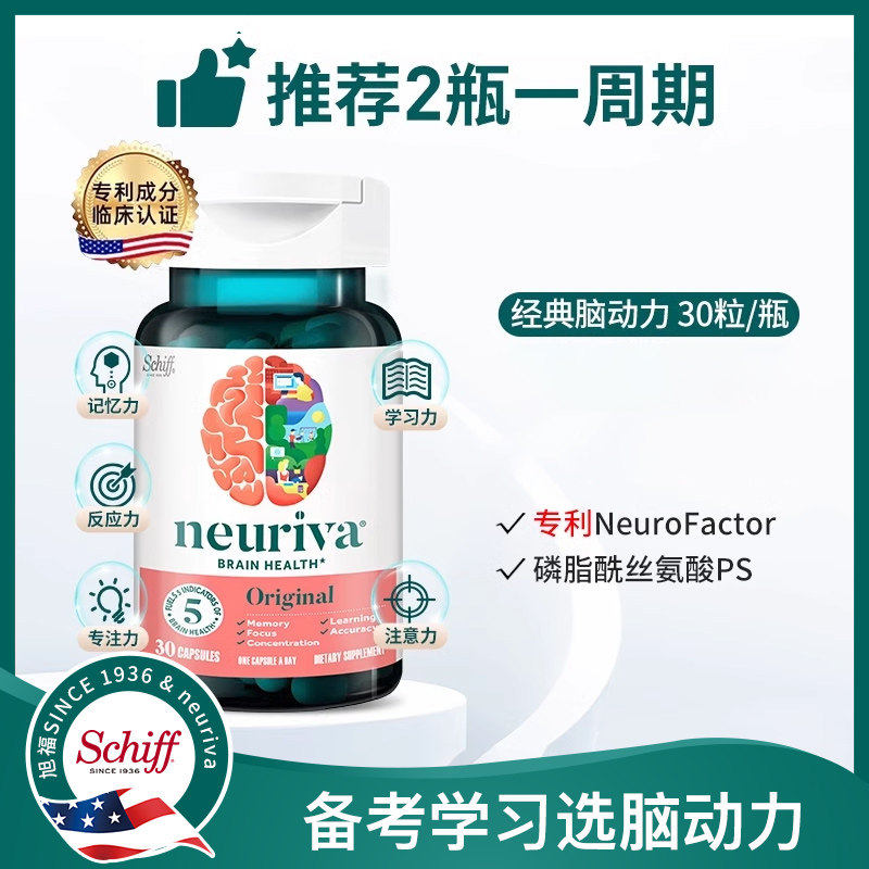 neuriva脑动力纽睿华脑雾辅助补脑经典至尊有益记忆力专注力学习 金币元色实拍商品图