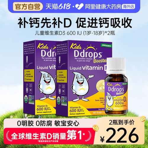 Ddrops维生素D3 0明胶 0防腐 敏宝安心