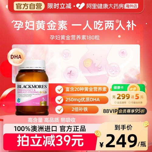 阿里健康国际自营 黄金营养素