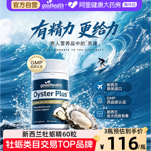 新西兰进口 每日2粒 有精力工作生活更给力