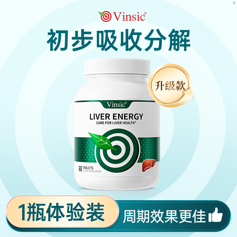 Vinsic文斯可护肝片美国进口云芝奶蓟草水飞蓟加班熬夜护肝胶囊