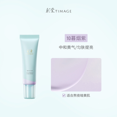 新款三选一直接撸！彩棠白平衡妆前乳