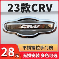 12-23 Dongfeng Honda CRV Дверные ручки защиты наклейки и миски, ручные наводки, ручные наставки, декоративные автомобильные принадлежности аксессуары