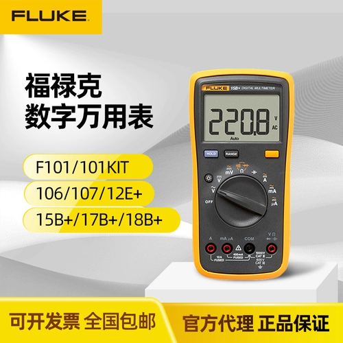 Fluke F15B+F17B+F12E+/106/F107/F18B Высокая цифровая универсальная таблица F101 F101