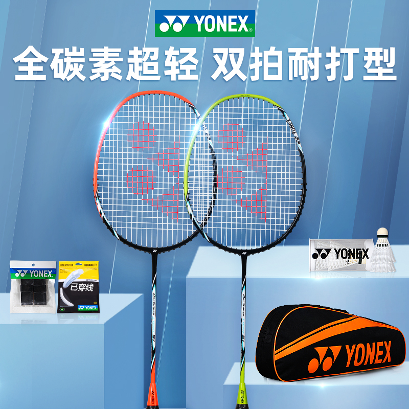 YONEX入门推荐型双拍套装-弓箭ARC5i-优惠劵-图片