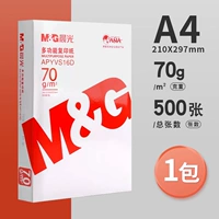 【Горячая распродажа/одиночная упаковка】 70G/A4/500