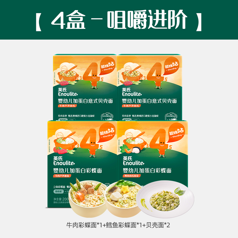 英氏宝宝面条婴幼儿无添加食盐营养果蔬面条宝宝辅食面官方旗舰店
