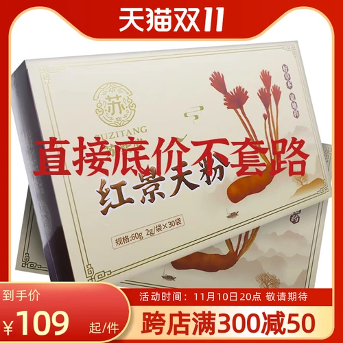 Su Zitang Hongjingtian Fan 2G/сумка*30 мешков с прозрачным кашлем легкого китайский лекарственная китайская медицина таблетки подлинные тибет Lhasa