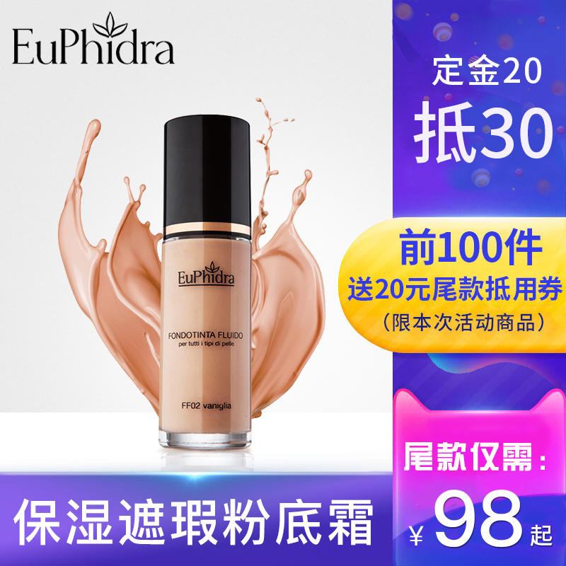 euphidra百年药妆 孕妇粉底液保湿遮瑕美白持久不脱妆敏感肌适用