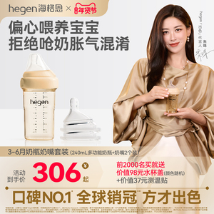 Hegen海格恩进口新生儿奶瓶ppsu240ml宽口径硅胶奶嘴耐摔防胀气