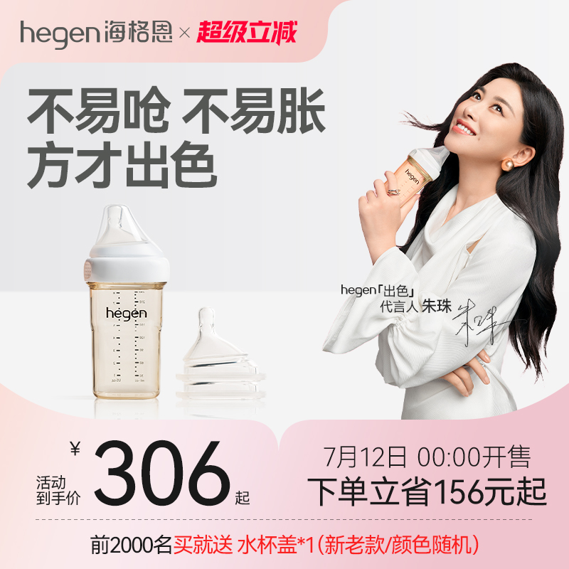Hegen海格恩进口新生儿奶瓶ppsu240ml宽口径硅胶奶嘴耐摔防胀气