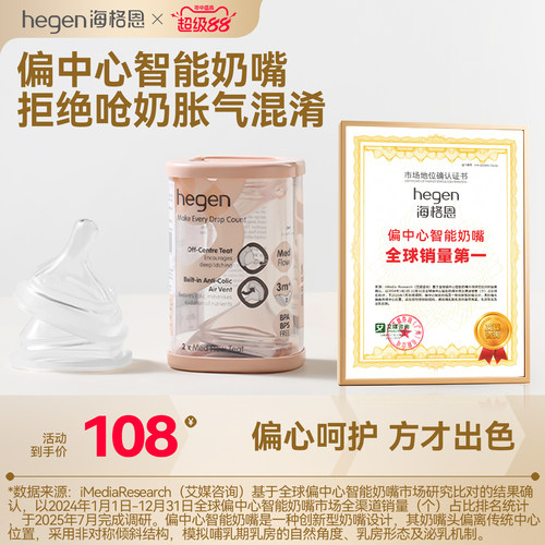 hegen海格恩偏中心智能奶嘴宽口径超软硅胶仿真母乳新生婴儿宝宝