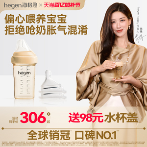 Hegen海格恩进口新生儿奶瓶ppsu240ml宽口径硅胶奶嘴耐摔防胀气