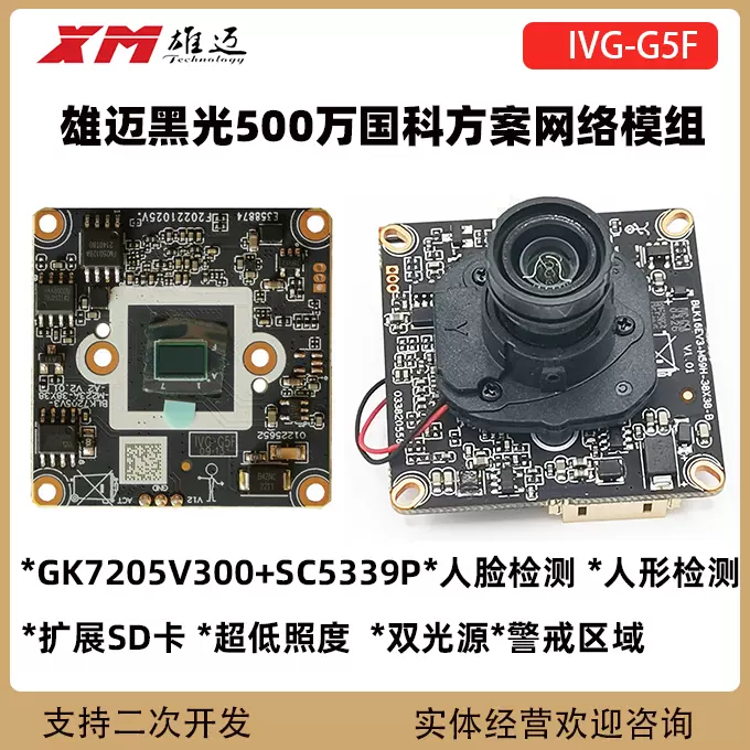 雄迈600万黑光全彩G6S网络模组GK7205摄像机芯片IMX335 RTSP SDK-Taobao