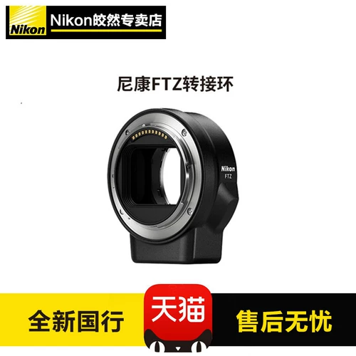 Nikon/尼康 FTZ Transfer Ring Кольцо оригинал f -Turn Z Bayonetic Nikon FTZ II второй генерационный ротор Nikon Z9 для использования