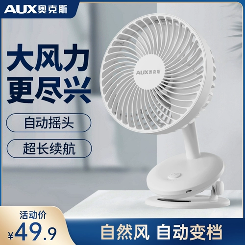 Oaks Small Fan Desktop USB -портативная зарядка небольшой электрический вентилятор, большая ветроэнергетика, студенческий общежитие мини -тихий офисный стол, летом качает головой, сильный вентилятор на рабочем столе электрический вентилятор