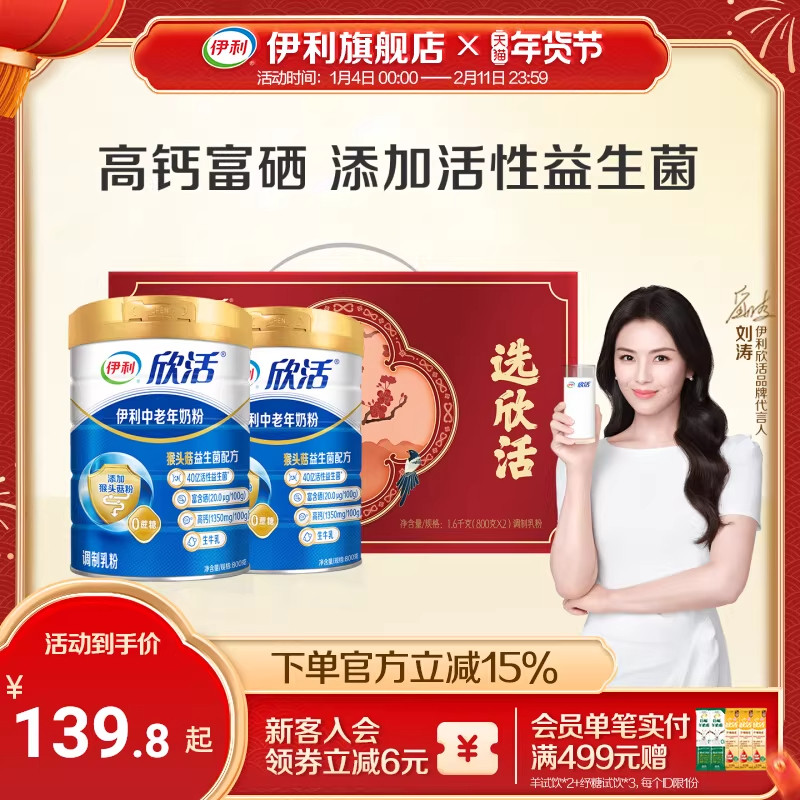 伊利旗舰店欣活中老年成人营养奶粉800g高钙0蔗糖益生菌官方正品 - 淘宝联盟商品