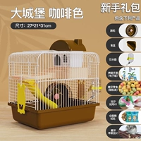 [Big Castle] Hamster Cage (отправить новичок в подарочной упаковке) Кофе коричневый