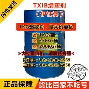 [Продается от 1 кг] Пластификатор TXIB, экологически чистый модифицированный понизитель вязкости txib, заводская цена Eastman, прямая продажа