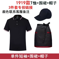 Mingshi Haojie 1919t Рубашка+черная половина раскраски фартук+черный рекламный шап