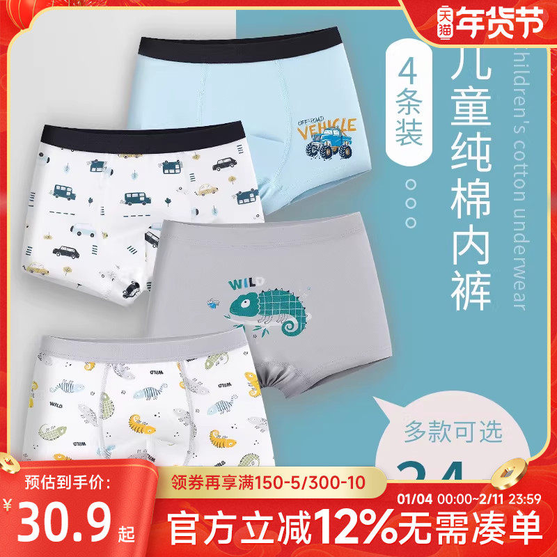贝贝怡儿童纯棉内裤男童女童平角裤全棉宝宝小中大童短裤四角裤,童装/婴儿装/亲子装,淘宝优惠券,粉丝福利购,淘宝优惠卷