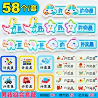 [Пакет мальчика] Вышивка 10+12 наклеек для одежды+36 наклеек чашки для водяной чашки