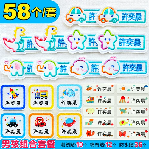 Именная наклейка для детского сада, детский пластырь, водонепроницаемая форма, с вышивкой