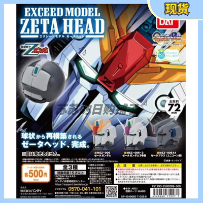 taobao agent 【Su Su】Bandai Motor Warrior Gundam Z Exceed Model Zeta Gundam Ganca