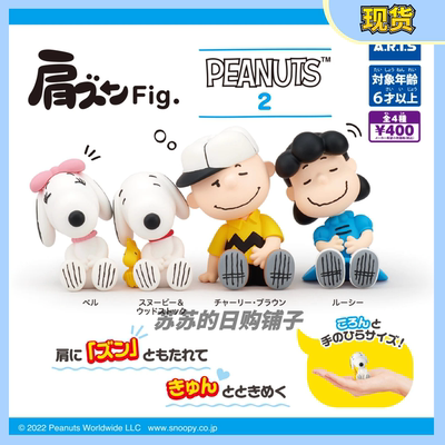 taobao agent 【Su Su】Tomy peanut character comics Snoipa shoulder 2 Charlie Brown Lucy Gacha