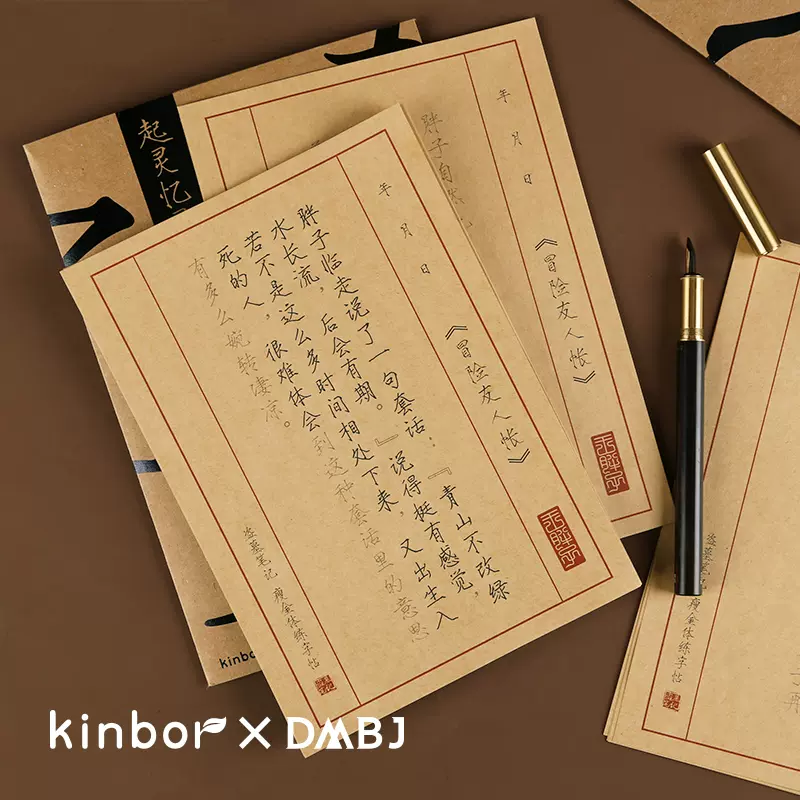 Kinbor Dmbj联名款惊雷重启梦启练字帖瘦金体小三爷硬钢笔书法本 Kinbor Dmbj联名款惊雷重启梦启练字帖瘦金体小三爷硬钢笔书法本