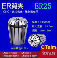 CTSIM Taiwan импортированная цилиндрическая зажима ER25 -зажима рта ртушка из фрезерного фрезерного машины резное машина с ЧПУ карта CNC -карта пружина