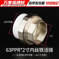 63PPR*2 -INCH IRON INCHIRE