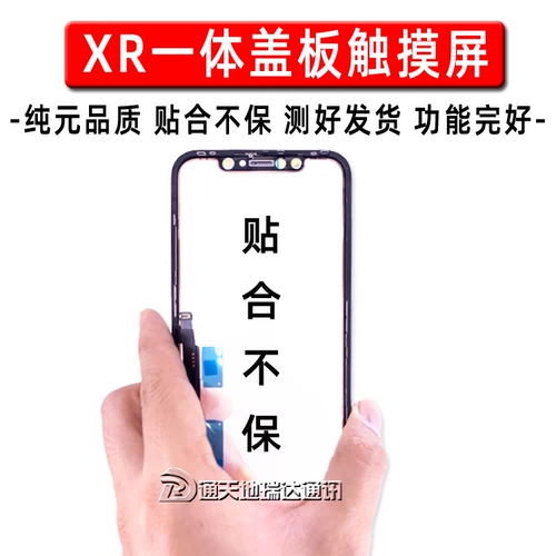 Ruida подходит для Apple XR Touch Screen Ecrece xr Onemic Screen Screen Screen Touch Yuan Установка Функция планшета TP Screen Tape