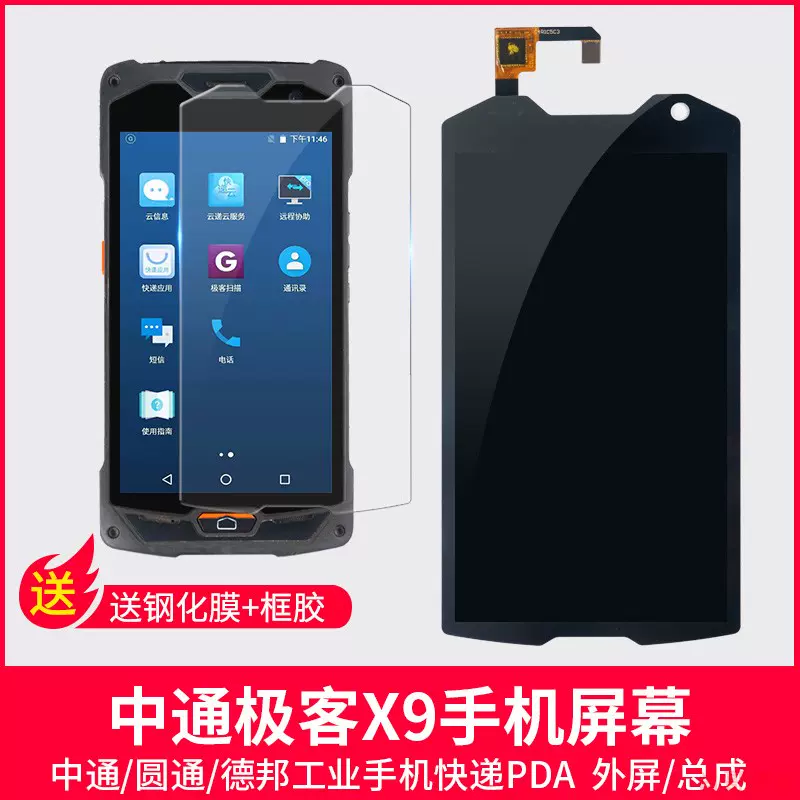 中通快递极客GEENK-X12屏幕巴枪商米多多L2S工业机触摸内外屏适用-Taobao